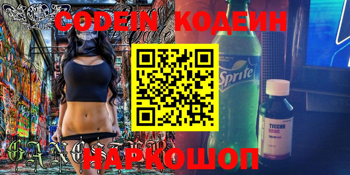 Codein напиток Lean (лин)  Codein напиток Lean (лин)  Вход с VPN  Маркс 