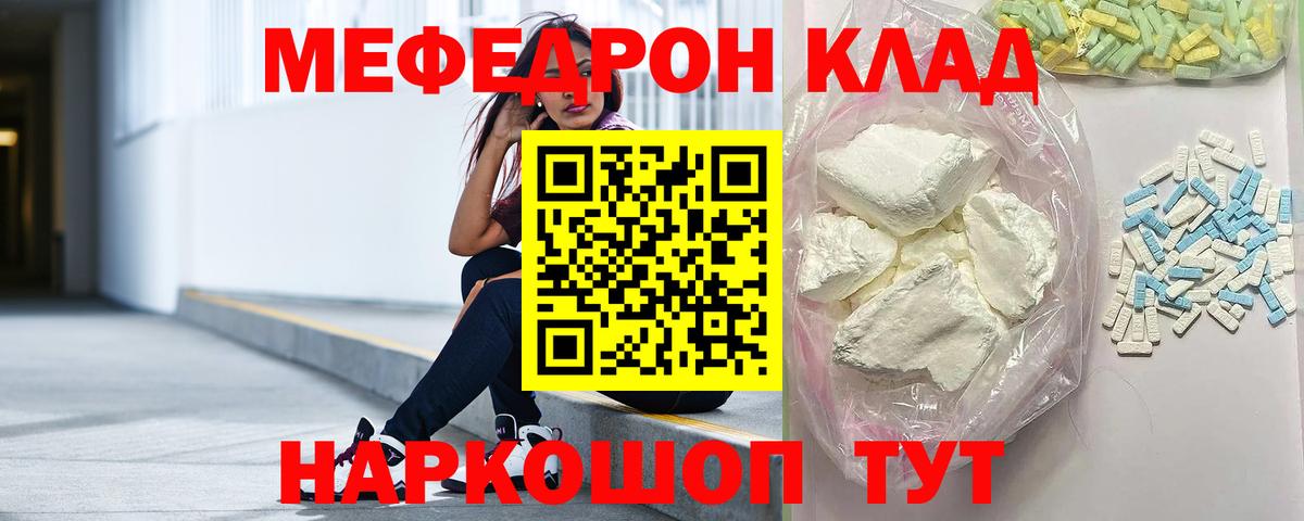 Мефедрон VHQ  МЕФ VHQ  МЕФ  МЯУ-МЯУ  Маркс  Вход с VPN 